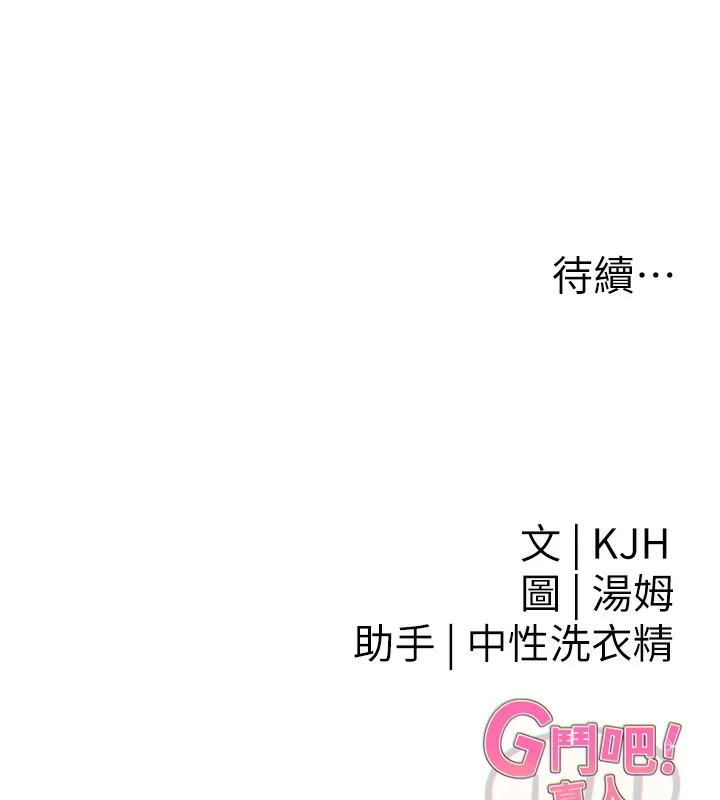 G斗吧!真人肉搏王-第10話-上班摸奶被抓包?! - 图片 180