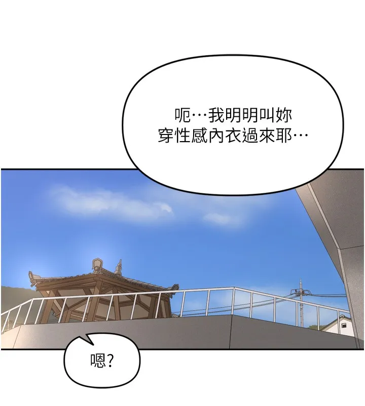 里长孙子开麦啦-第16話-罪惡和興奮並存的快感 - 图片 102
