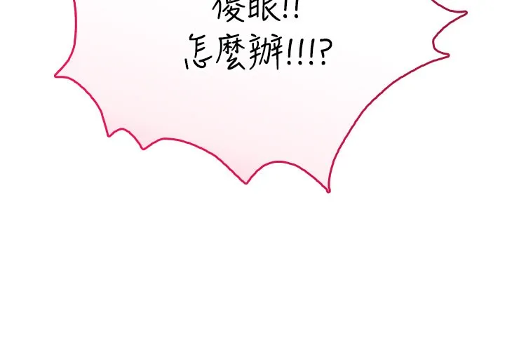 飞机杯女神连线中-第21話-這次輪到我霸王硬上弓♥ - 图片 9