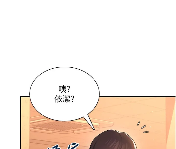 飞机杯女神连线中-第21話-這次輪到我霸王硬上弓♥ - 图片 17