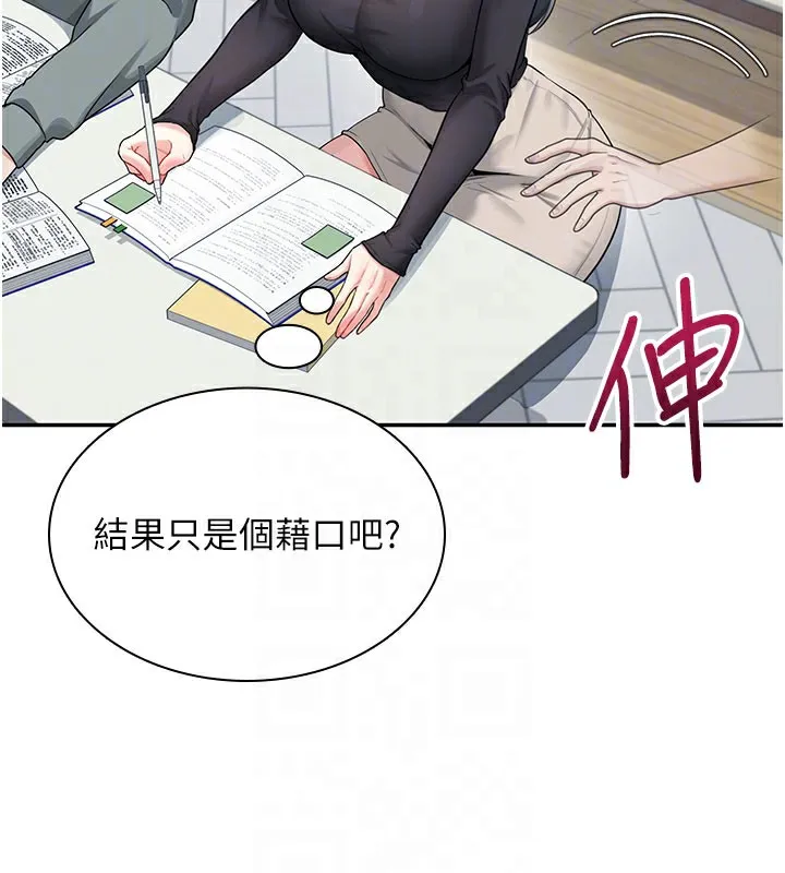 飞机杯女神连线中-第21話-這次輪到我霸王硬上弓♥ - 图片 80