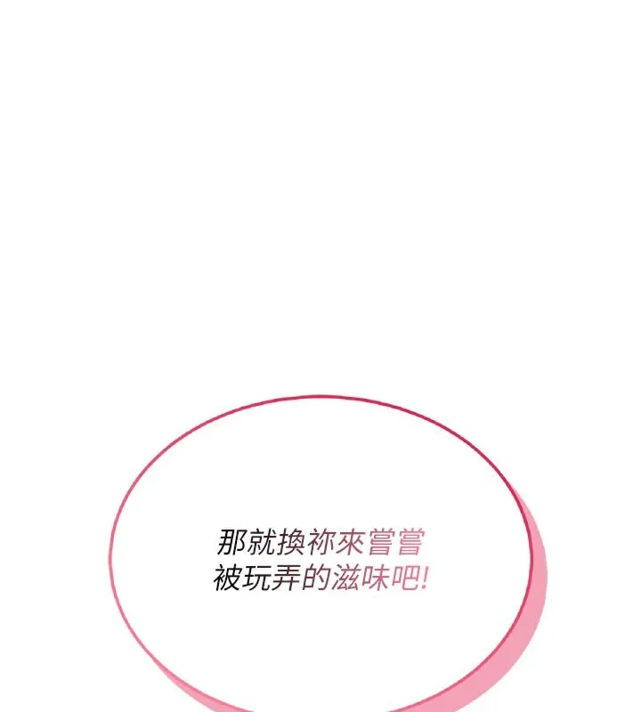 飞机杯女神连线中-第21話-這次輪到我霸王硬上弓♥ - 图片 155