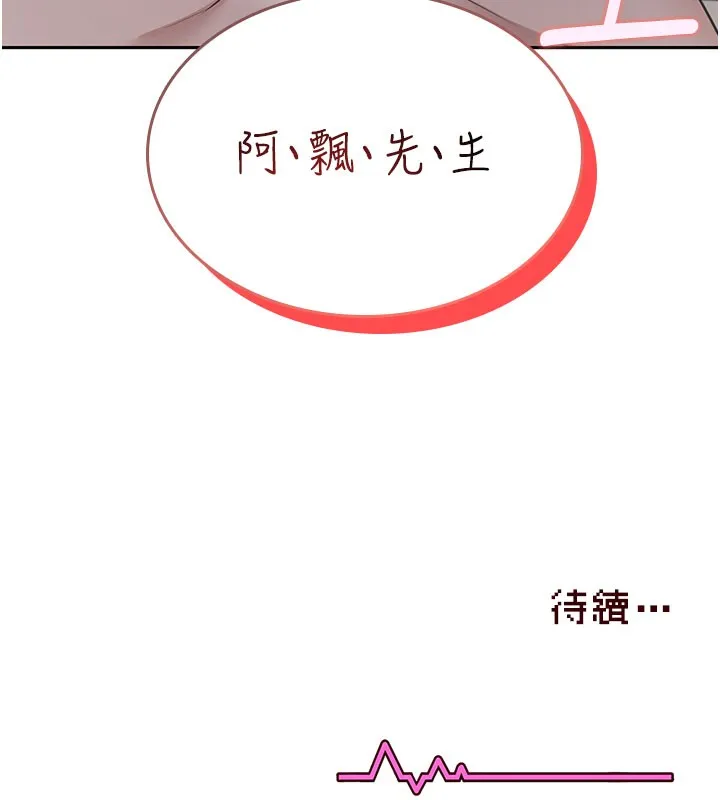 飞机杯女神连线中-第21話-這次輪到我霸王硬上弓♥ - 图片 168