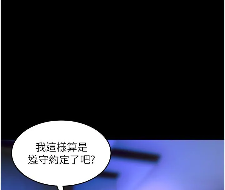狱火重生-第26話-妳只是任人便溺的容器 - 图片 24