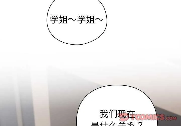 配角的生存任务-第23話 - 图片 3