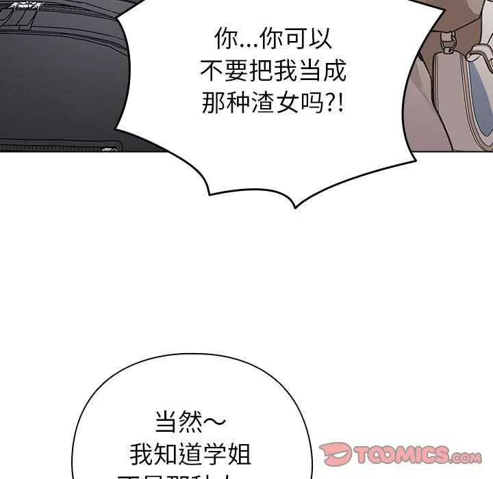 配角的生存任务-第23話 - 图片 21