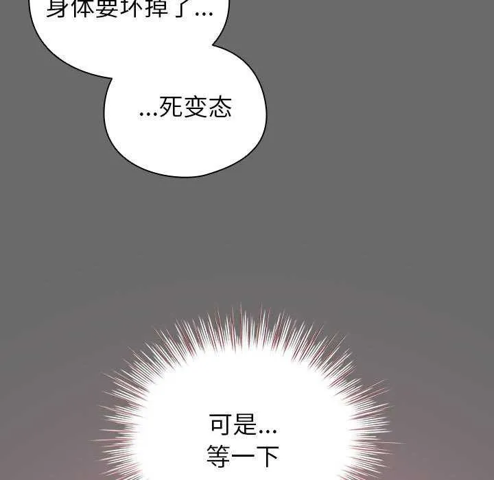 配角的生存任务-第23話 - 图片 49