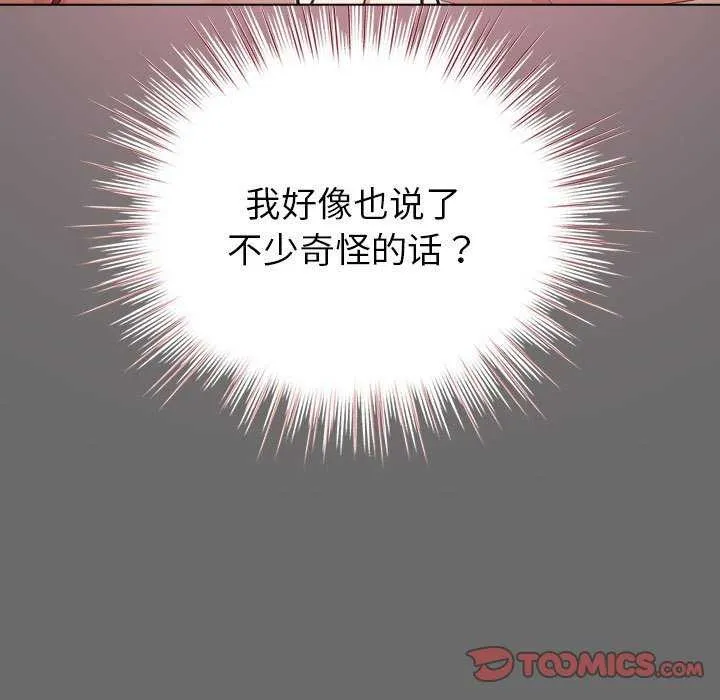 配角的生存任务-第23話 - 图片 51