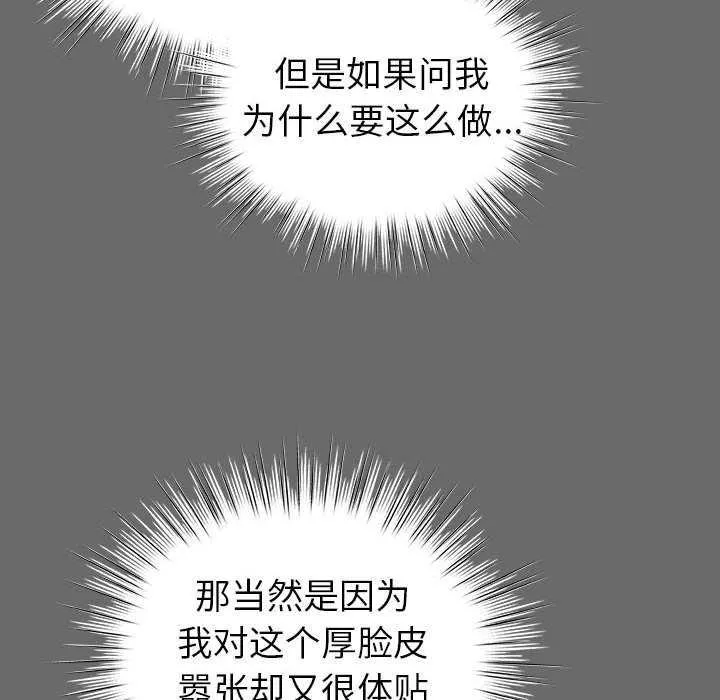 配角的生存任务-第23話 - 图片 54