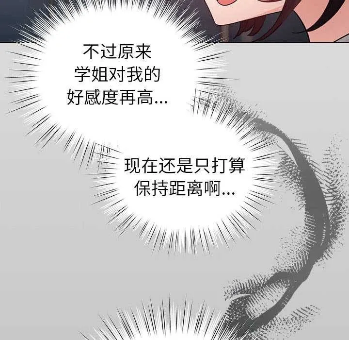配角的生存任务-第23話 - 图片 88