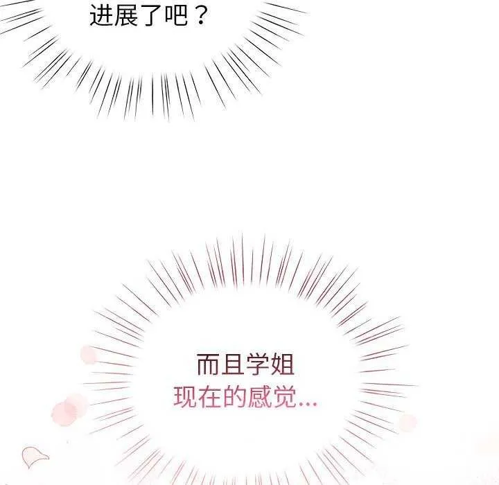 配角的生存任务-第23話 - 图片 94