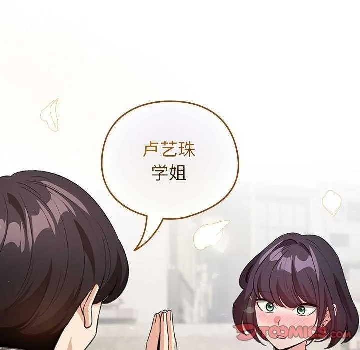 配角的生存任务-第23話 - 图片 99