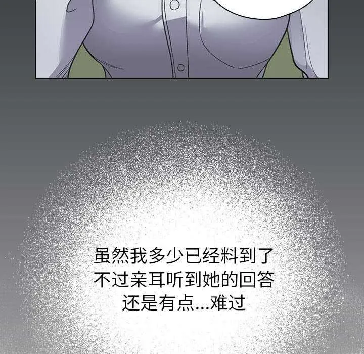 配角的生存任务-第23話 - 图片 91