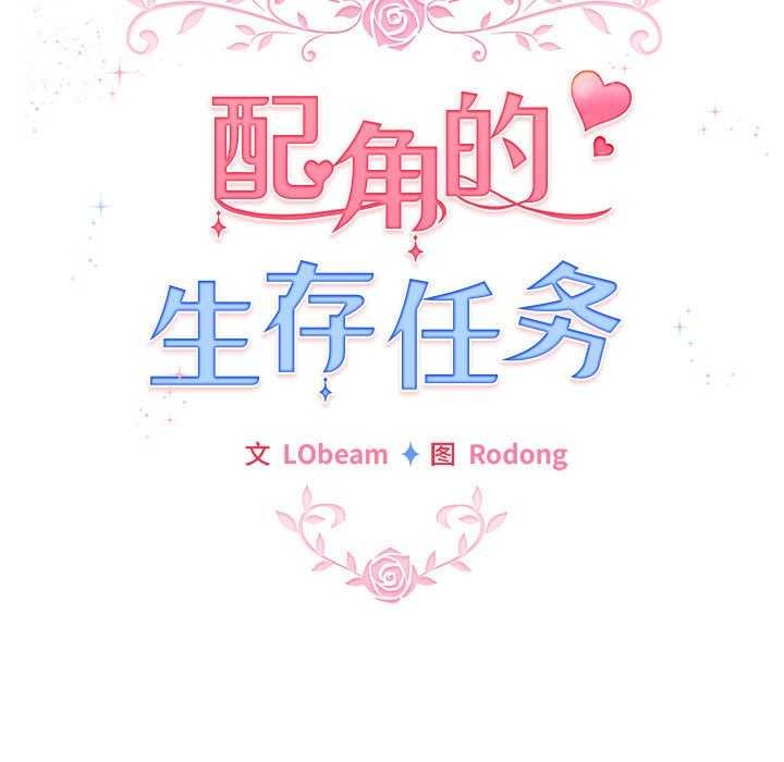 配角的生存任务第23話