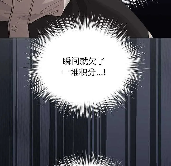 配角的生存任务-第23話 - 图片 121