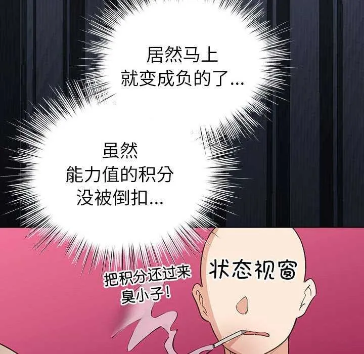 配角的生存任务-第23話 - 图片 122