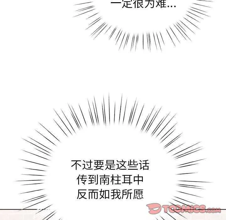 配角的生存任务-第23話 - 图片 129