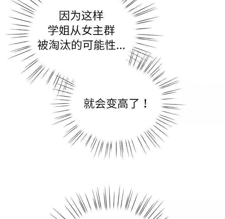 配角的生存任务-第23話 - 图片 133