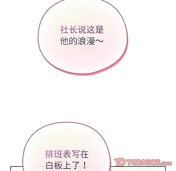 配角的生存任务-第23話 - 图片 147