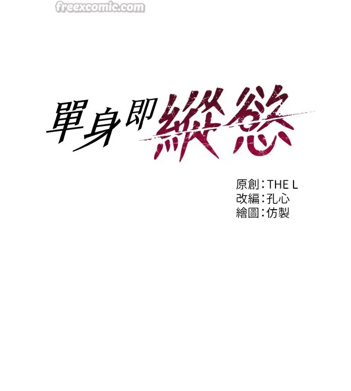 单身即纵慾-第10話-妳變得好主動 - 图片 14