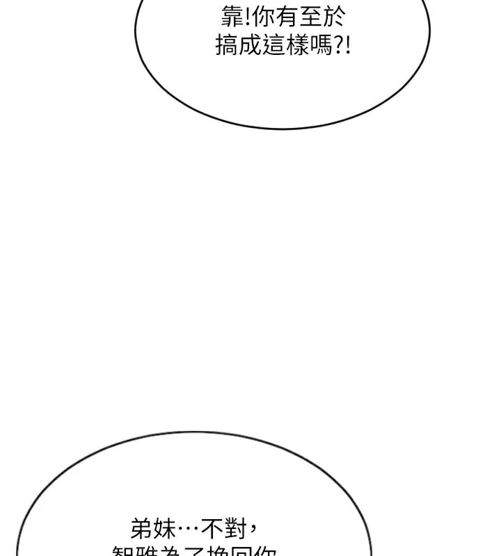单身即纵慾-第10話-妳變得好主動 - 图片 132
