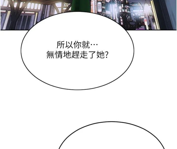 单身即纵慾-第10話-妳變得好主動 - 图片 127
