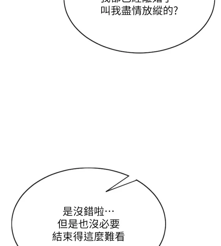 单身即纵慾-第10話-妳變得好主動 - 图片 137