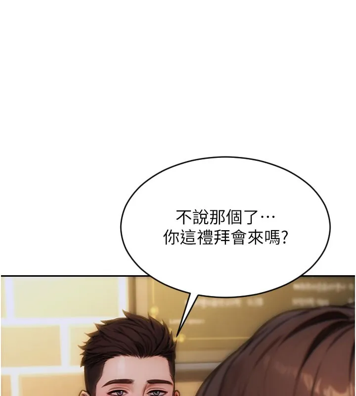 单身即纵慾-第10話-妳變得好主動 - 图片 149