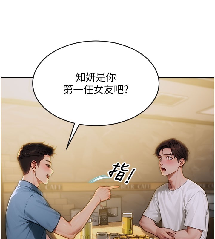 单身即纵慾第10話-妳變得好主動