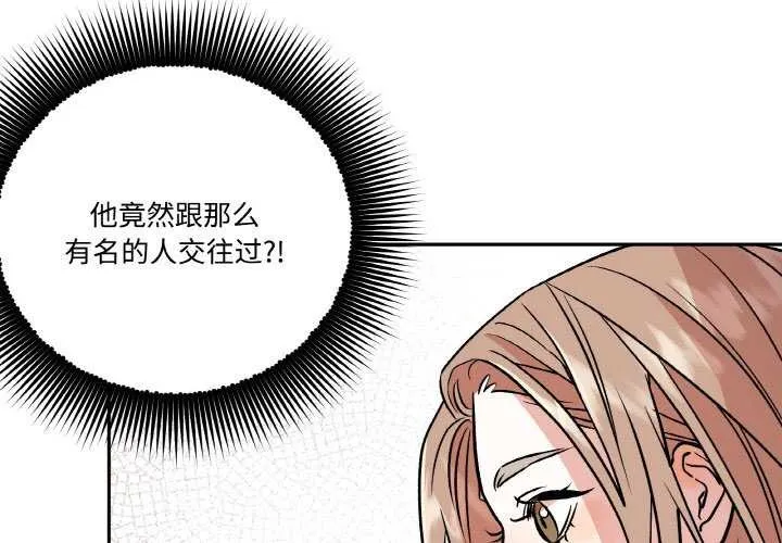 附属品少女的叛逆期-第8話 - 图片 4