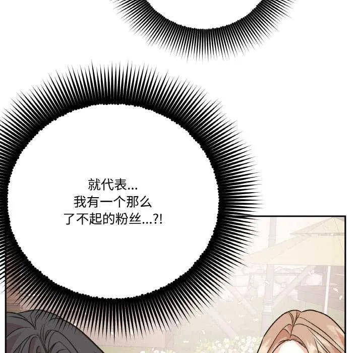 附属品少女的叛逆期-第8話 - 图片 7