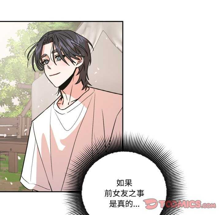 附属品少女的叛逆期第8話