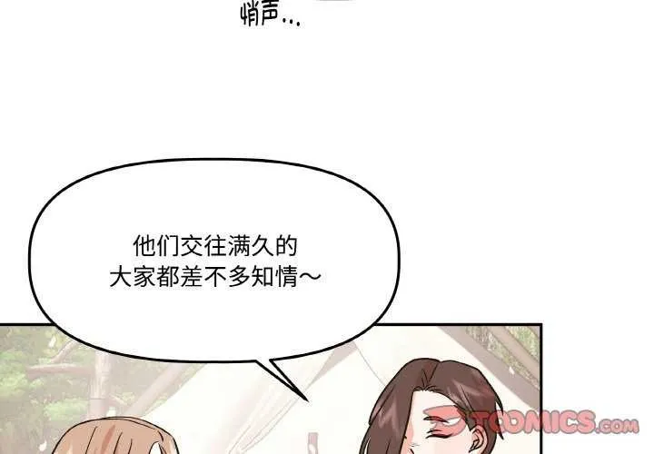 附属品少女的叛逆期-第8話 - 图片 2