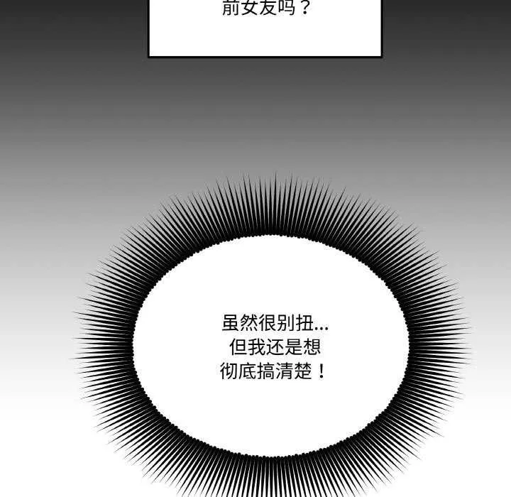 附属品少女的叛逆期-第8話 - 图片 21