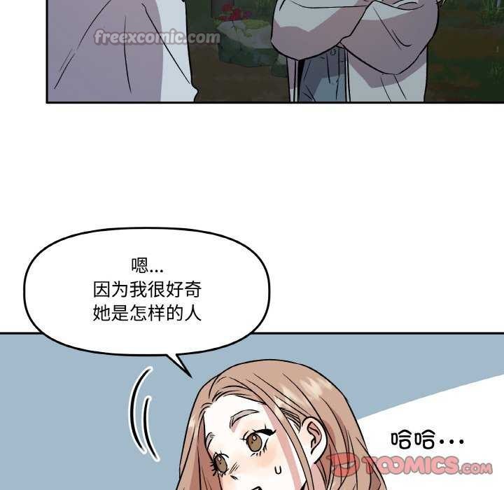 附属品少女的叛逆期第8話