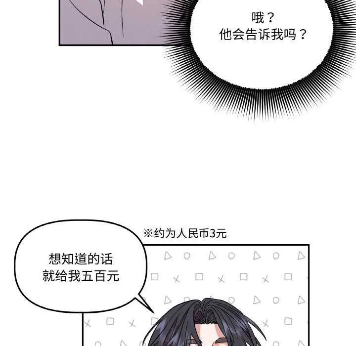 附属品少女的叛逆期-第8話 - 图片 33