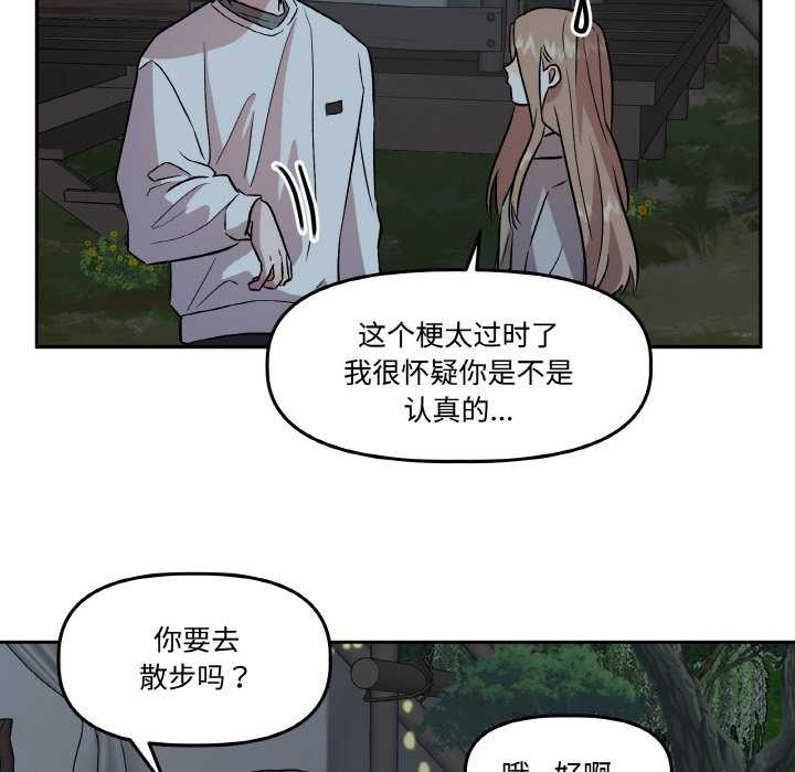 附属品少女的叛逆期第8話