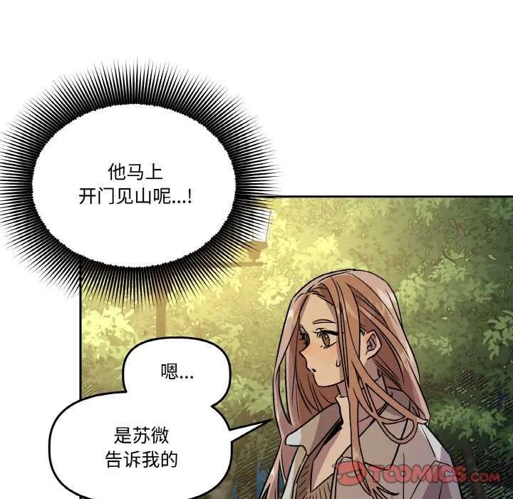 附属品少女的叛逆期-第8話 - 图片 46