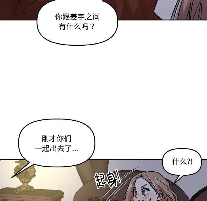 附属品少女的叛逆期-第8話 - 图片 64