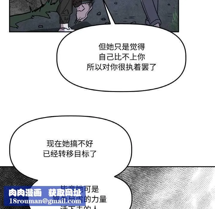 附屬品少女的叛逆期第8話