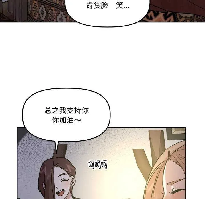附属品少女的叛逆期-第8話 - 图片 73