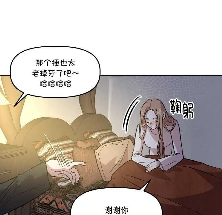 附属品少女的叛逆期-第8話 - 图片 72