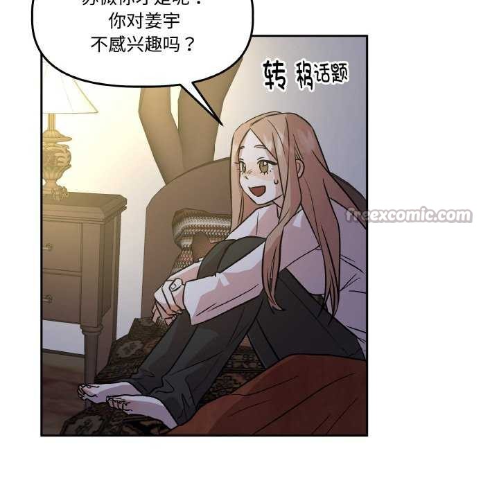 附属品少女的叛逆期第8話