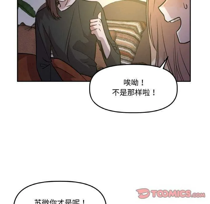 附属品少女的叛逆期-第8話 - 图片 74