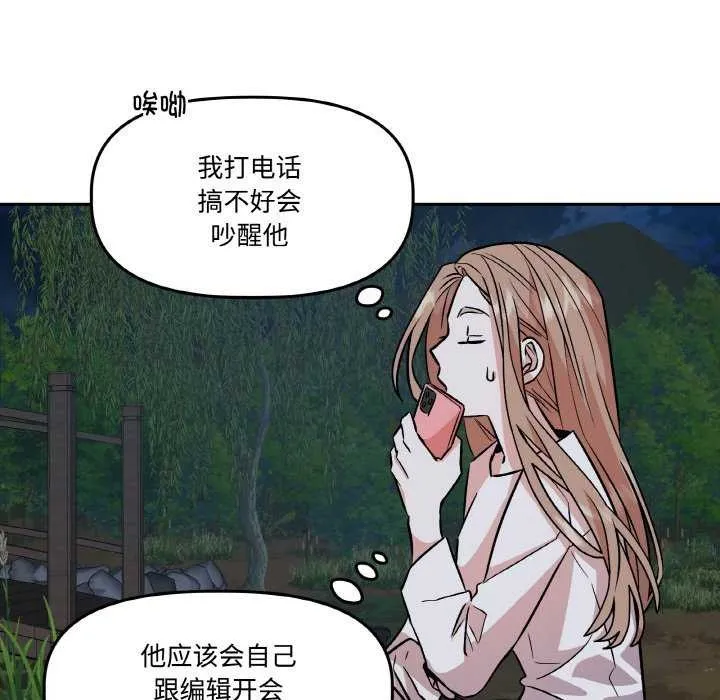 附屬品少女的叛逆期第8話