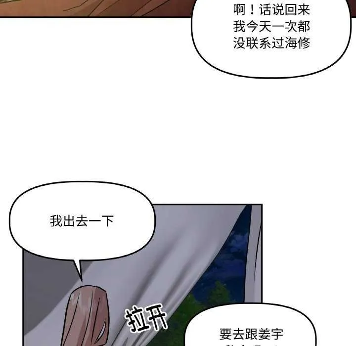 附属品少女的叛逆期-第8話 - 图片 80