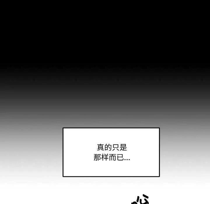 附属品少女的叛逆期-第8話 - 图片 95