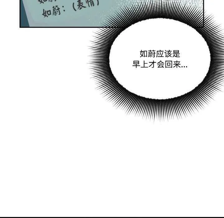 附属品少女的叛逆期-第8話 - 图片 108