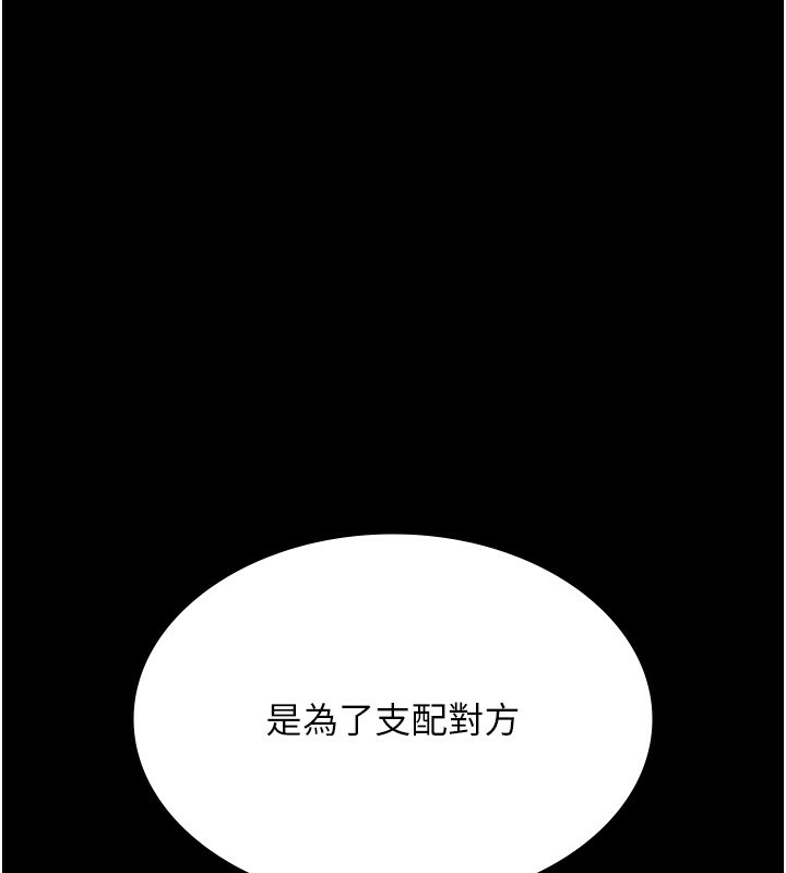 老闆娘的诱惑第63話-表露無遺的醜陋天性