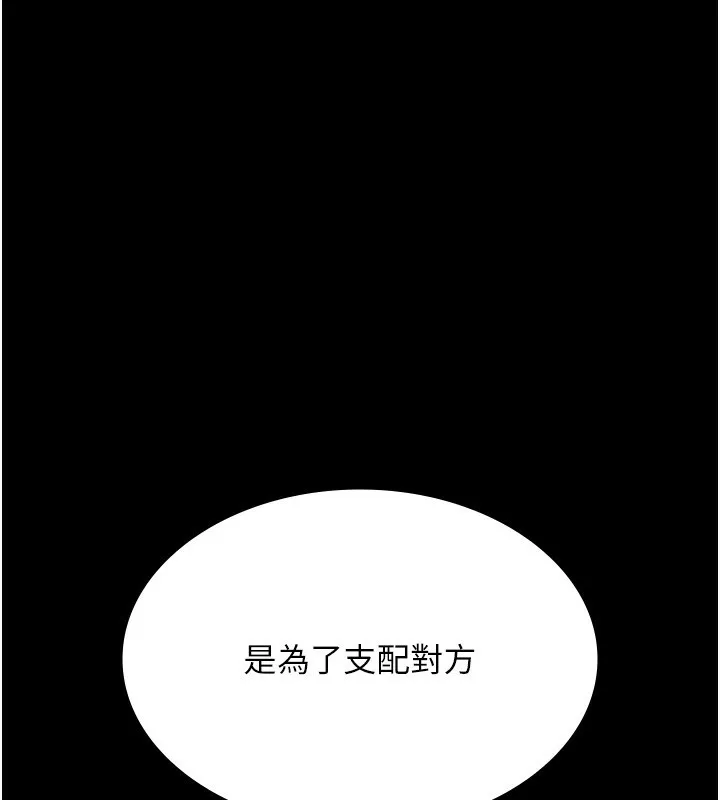 老闆娘的诱惑-第63話-表露無遺的醜陋天性 - 图片 12